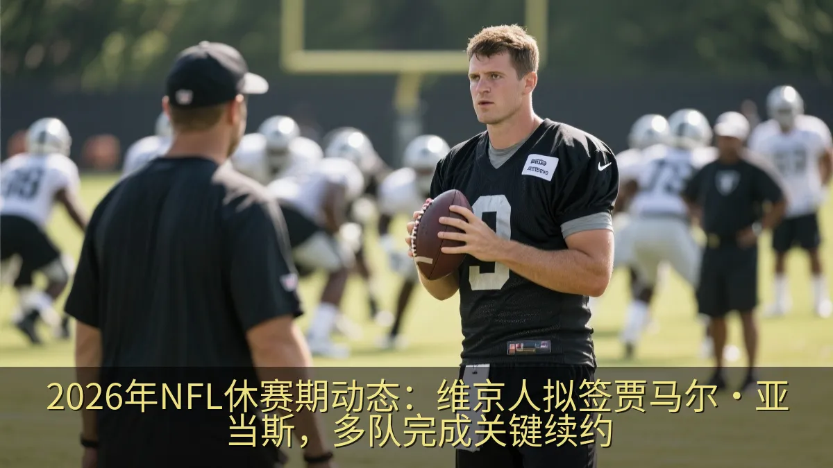 美式橄榄球四分卫在训练中观察场上局势